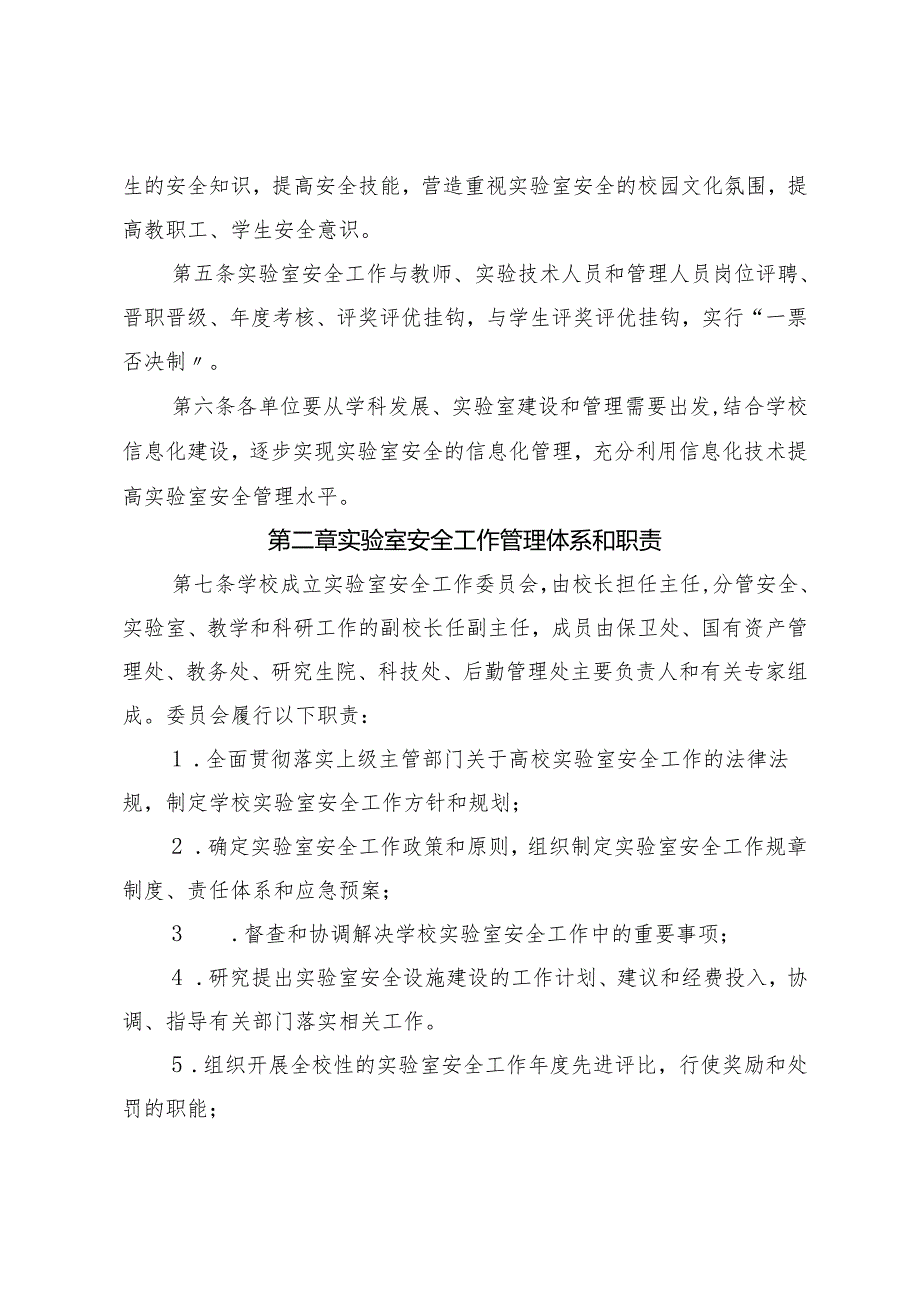 2025《大学实验室安全管理办法》.docx_第2页