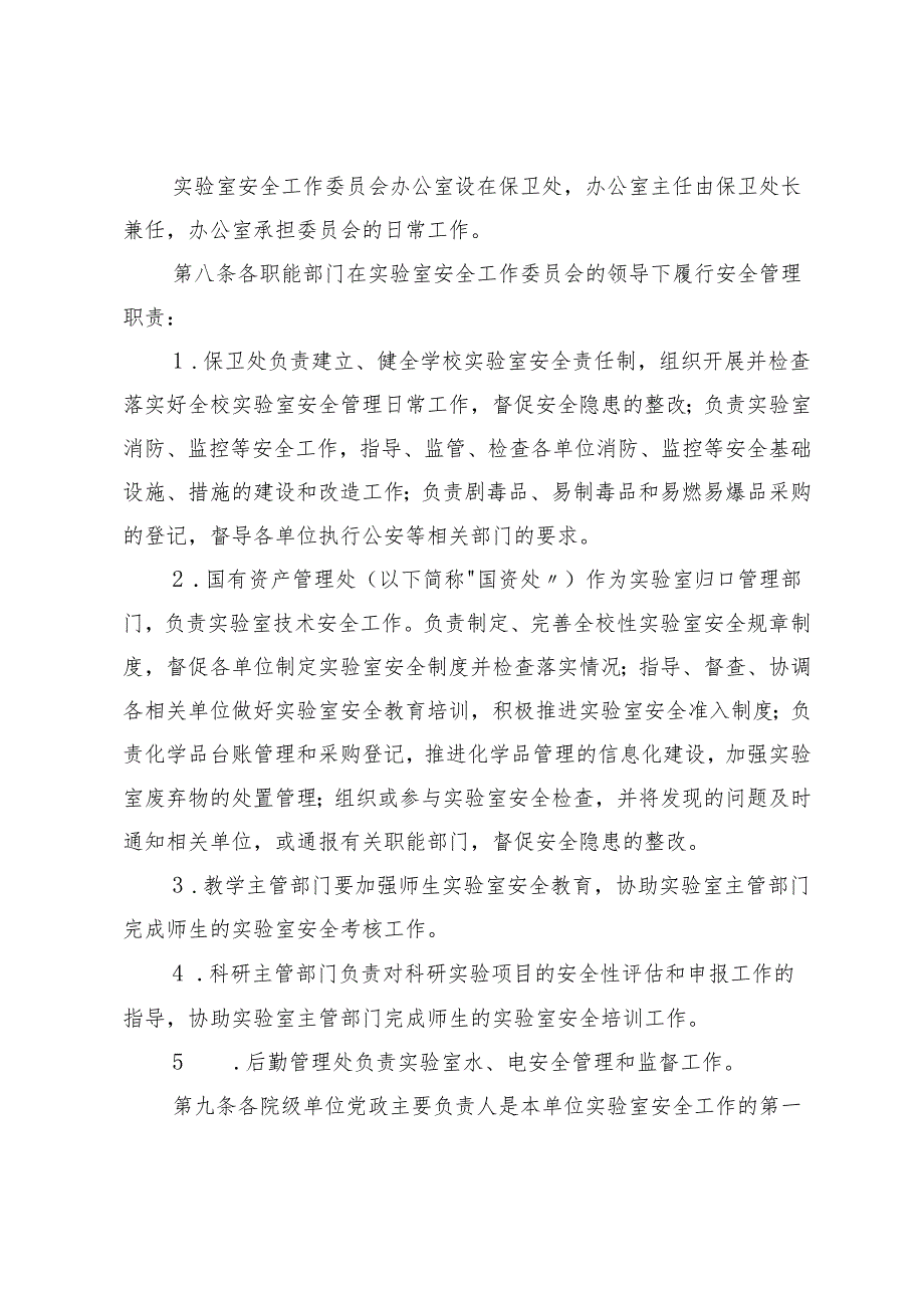 2025《大学实验室安全管理办法》.docx_第3页