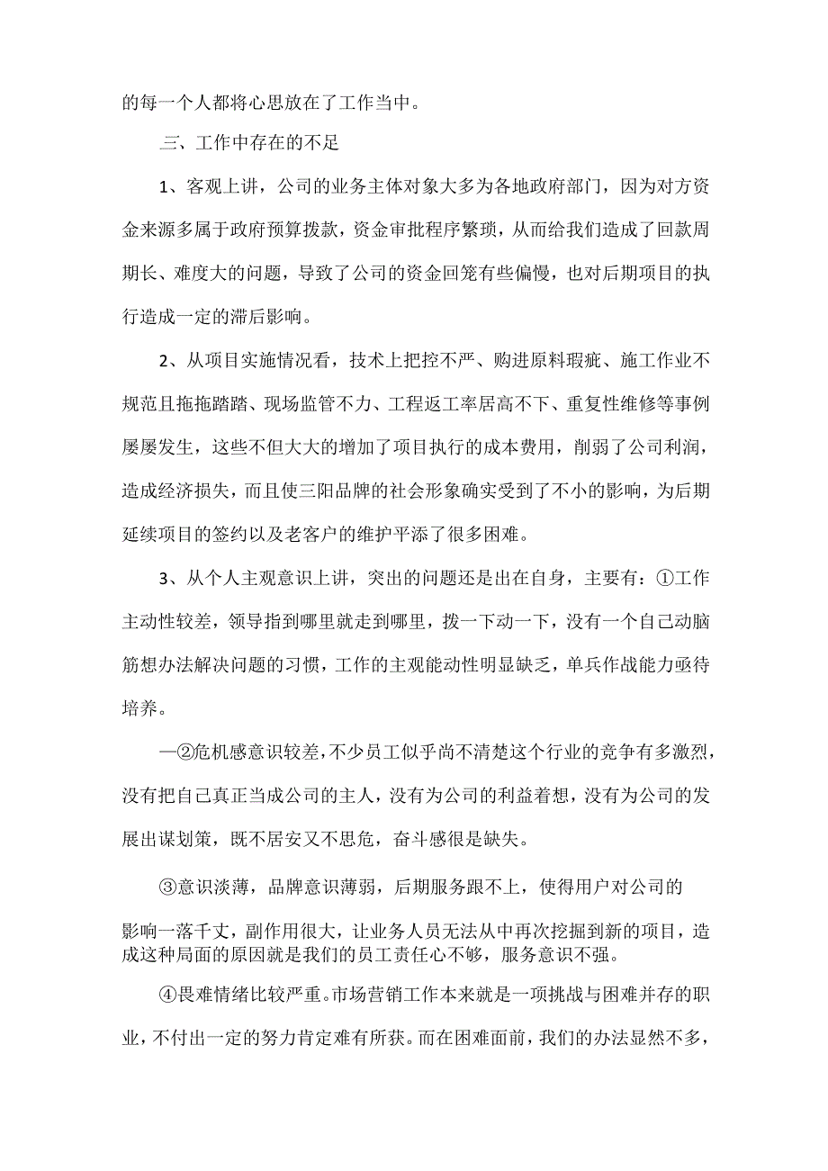 市场部营销工作总结范文三篇.docx_第2页