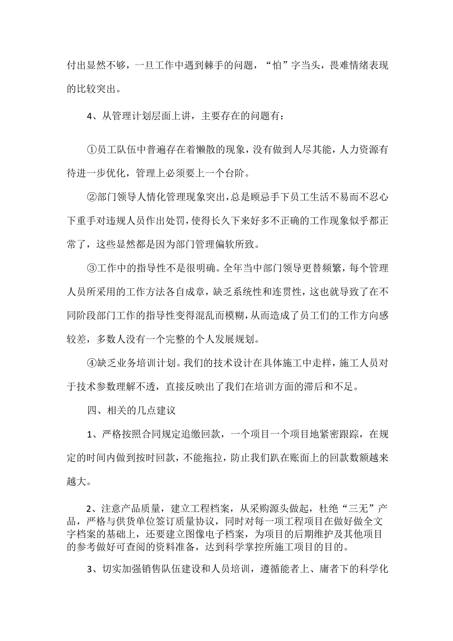 市场部营销工作总结范文三篇.docx_第3页