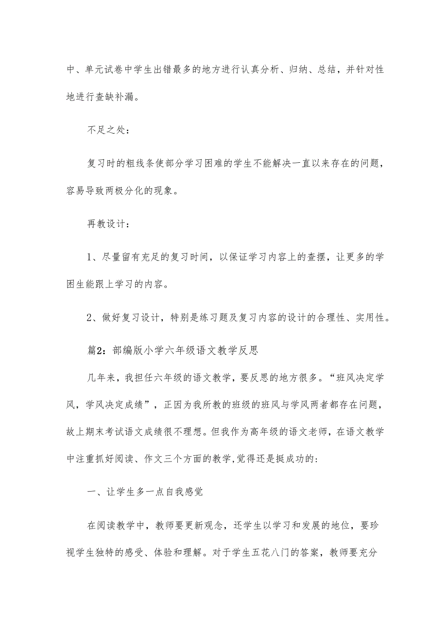 部编版小学六年级教学反思20篇.docx_第2页