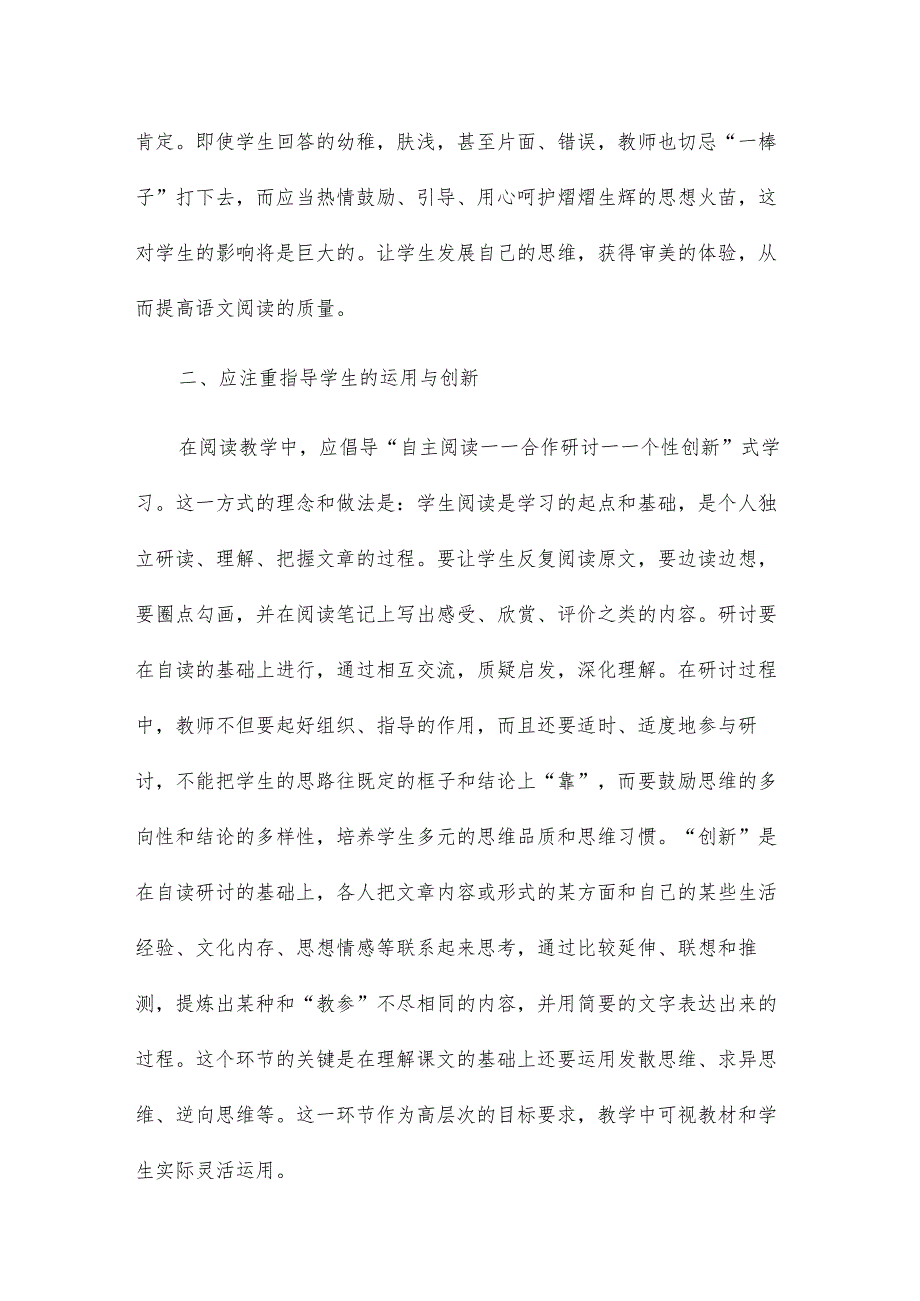 部编版小学六年级教学反思20篇.docx_第3页