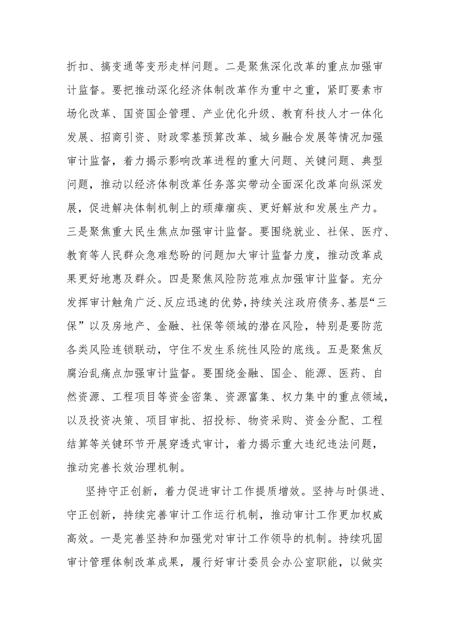 审计局长学习党的二十三中全会精神心得体会发言.docx_第2页