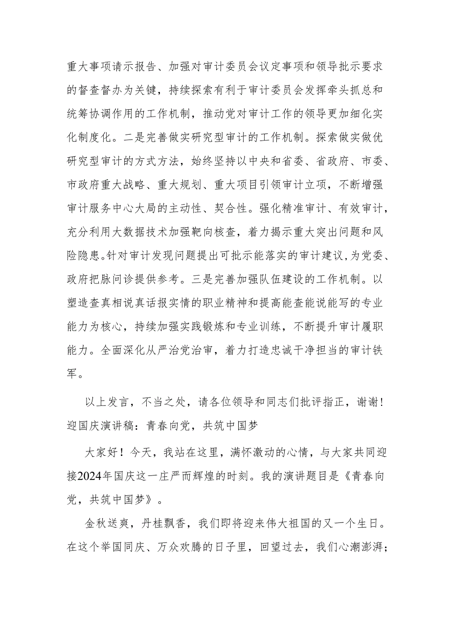 审计局长学习党的二十三中全会精神心得体会发言.docx_第3页