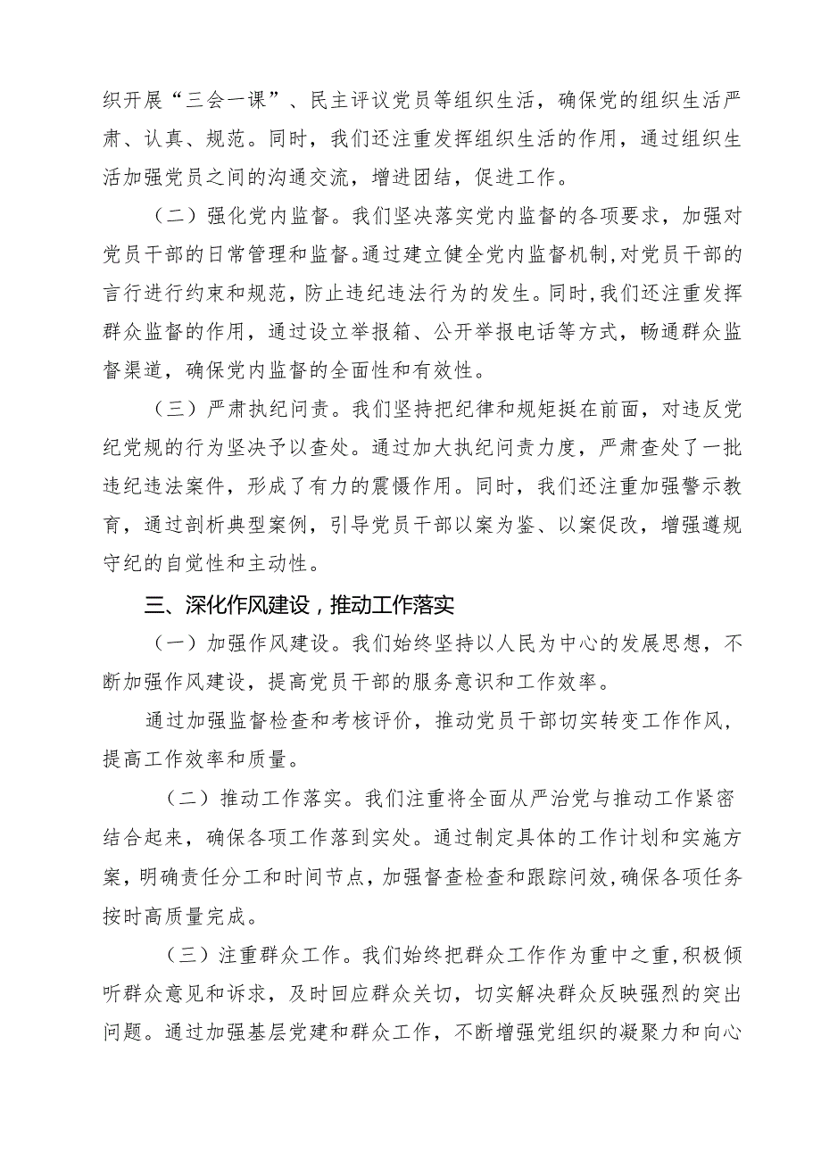 (11篇)2024年上半年履行全面从严治党“第一责任人”情况报告集锦范文.docx_第3页