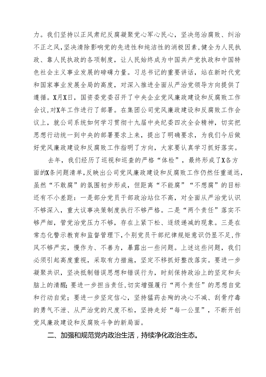 在2024年党风廉政建设和反腐败工作会议上的讲话（共三篇）.docx_第2页