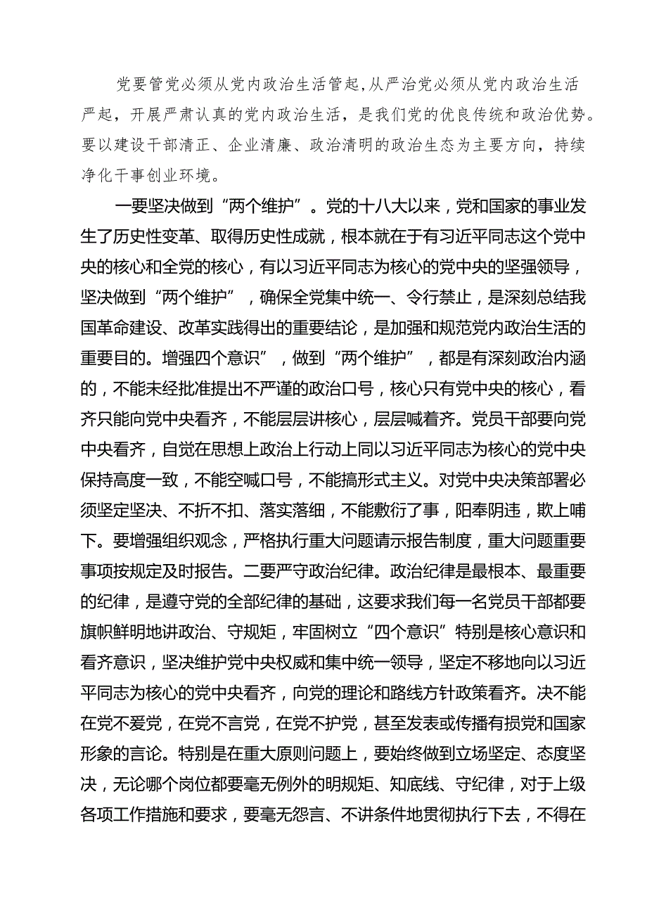在2024年党风廉政建设和反腐败工作会议上的讲话（共三篇）.docx_第3页
