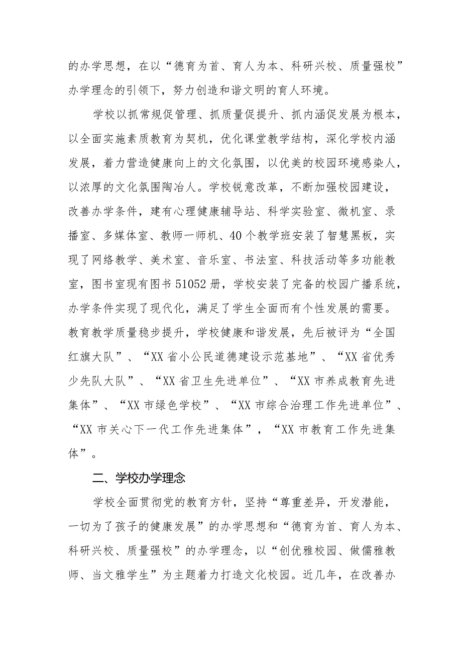 小学三年（2023—2025）发展规划.docx_第2页
