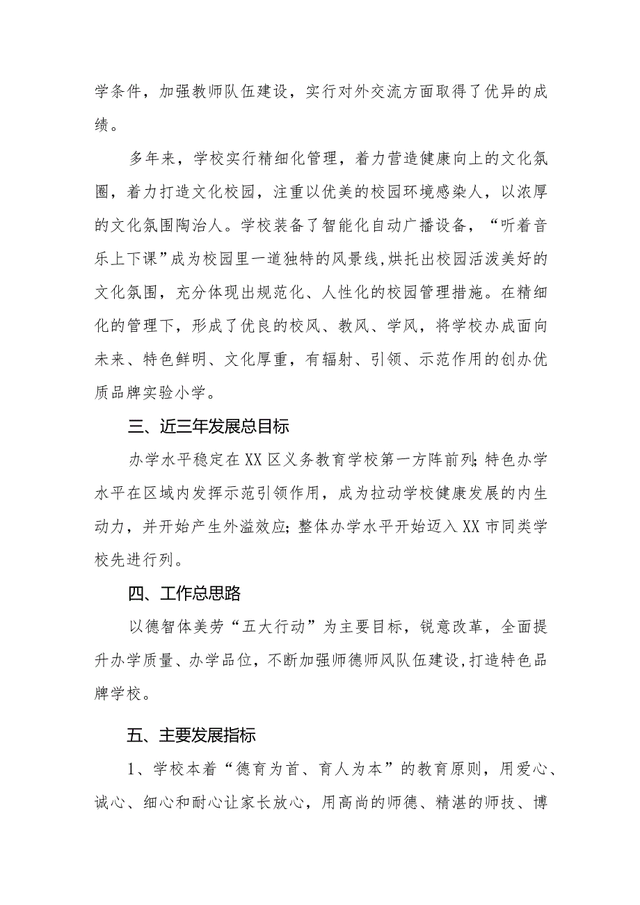 小学三年（2023—2025）发展规划.docx_第3页