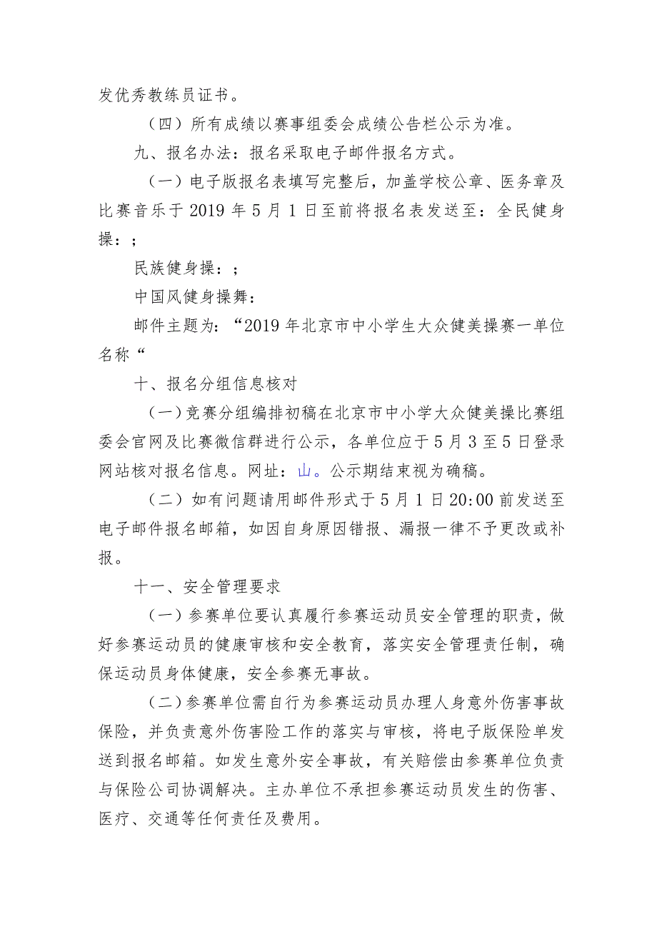 北京市中小学生大众健美操比赛规程.docx_第3页