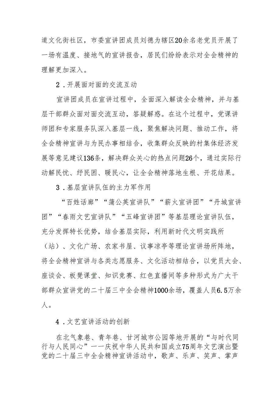 四篇2024年学习贯彻党的二十三中全会精神的情况报告.docx_第3页
