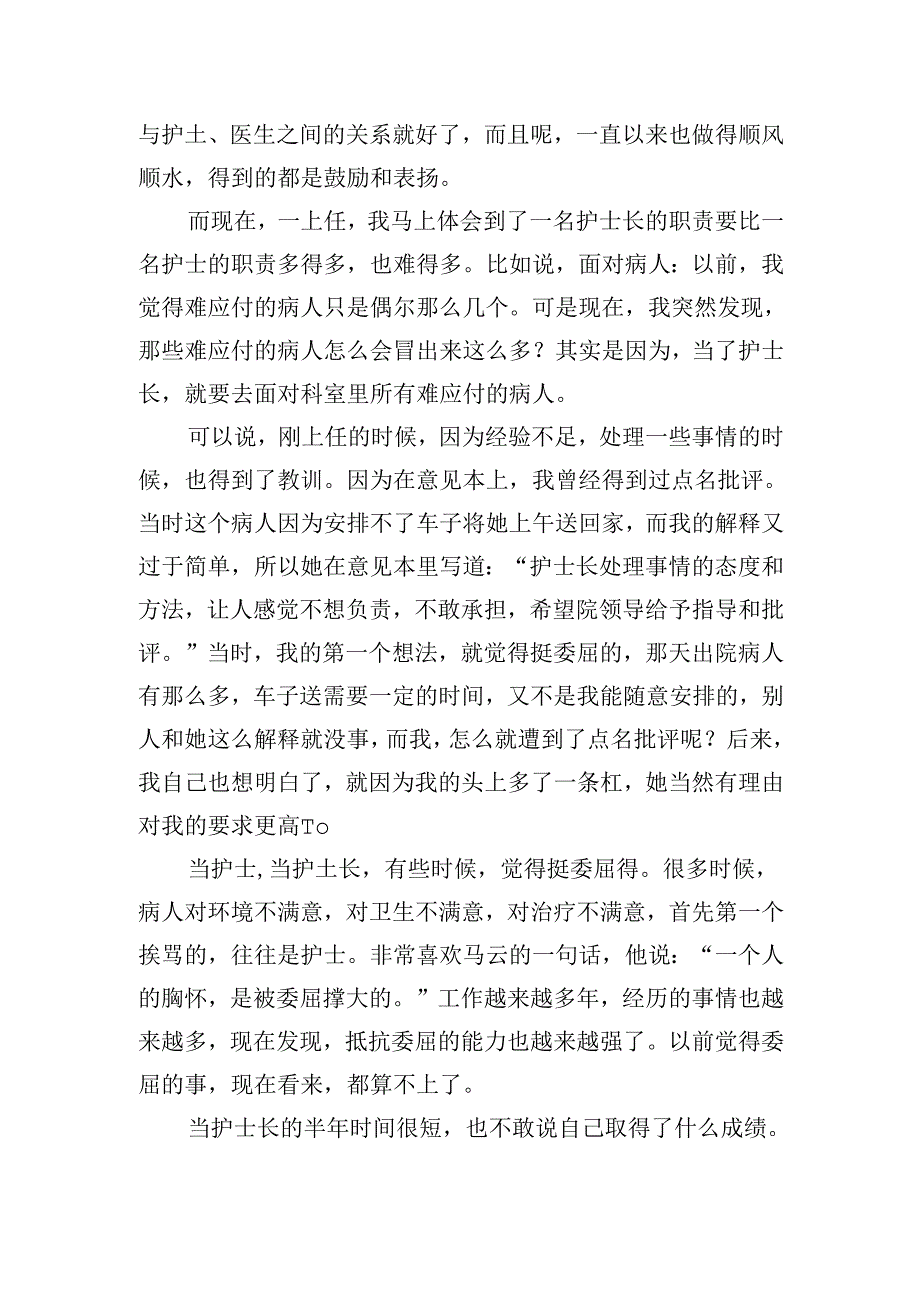 护士长述职报告范文（20篇）.docx_第3页