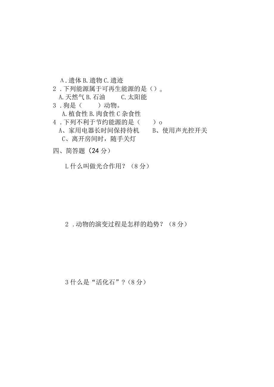 2023年季学期六年级科学上册正式试卷.docx_第1页