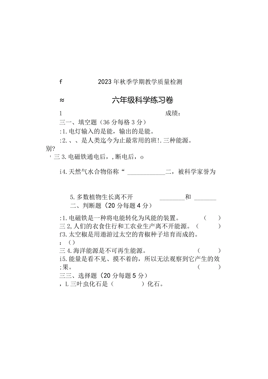 2023年季学期六年级科学上册正式试卷.docx_第2页