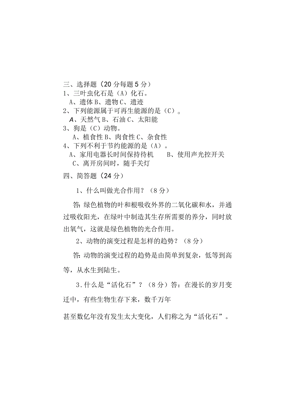 2023年季学期六年级科学上册正式试卷.docx_第3页
