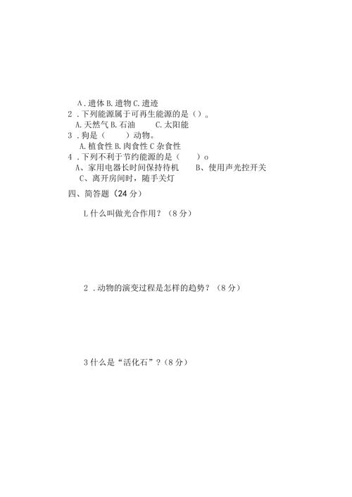 2023年季学期六年级科学上册正式试卷.docx