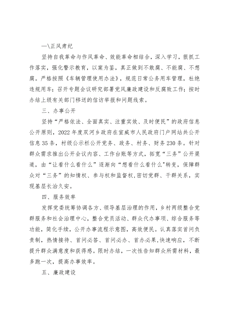 社会评价材料双河乡2022工作情况报告.docx_第2页