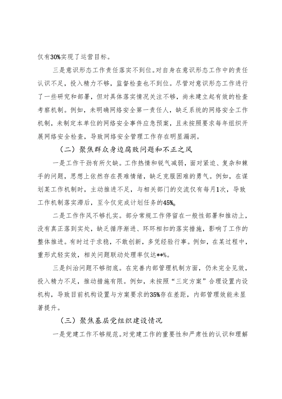巡察专题民主生活会个人对照检查材料+在巡查整改专题组织生活会上的表态发言.docx_第2页