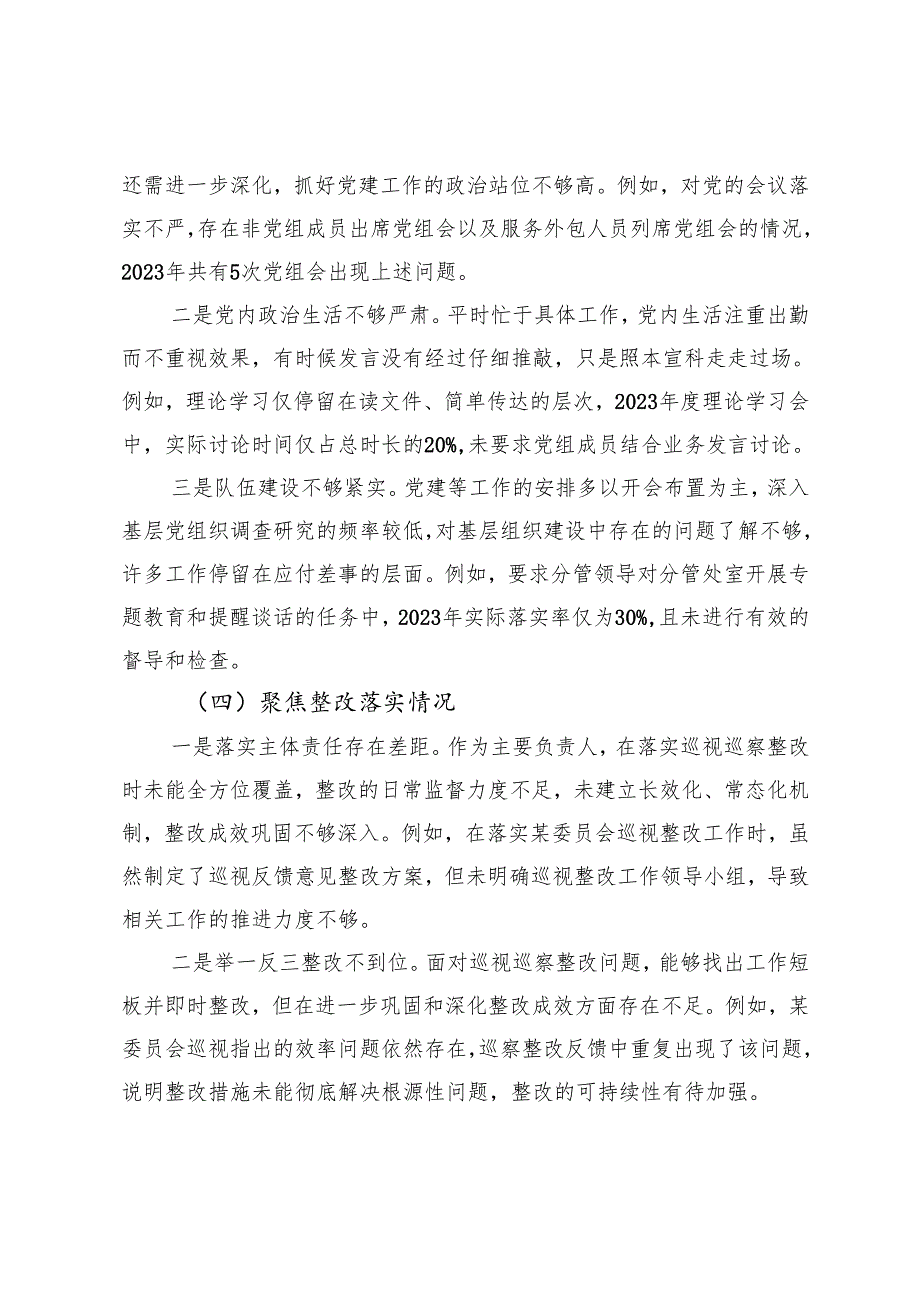 巡察专题民主生活会个人对照检查材料+在巡查整改专题组织生活会上的表态发言.docx_第3页
