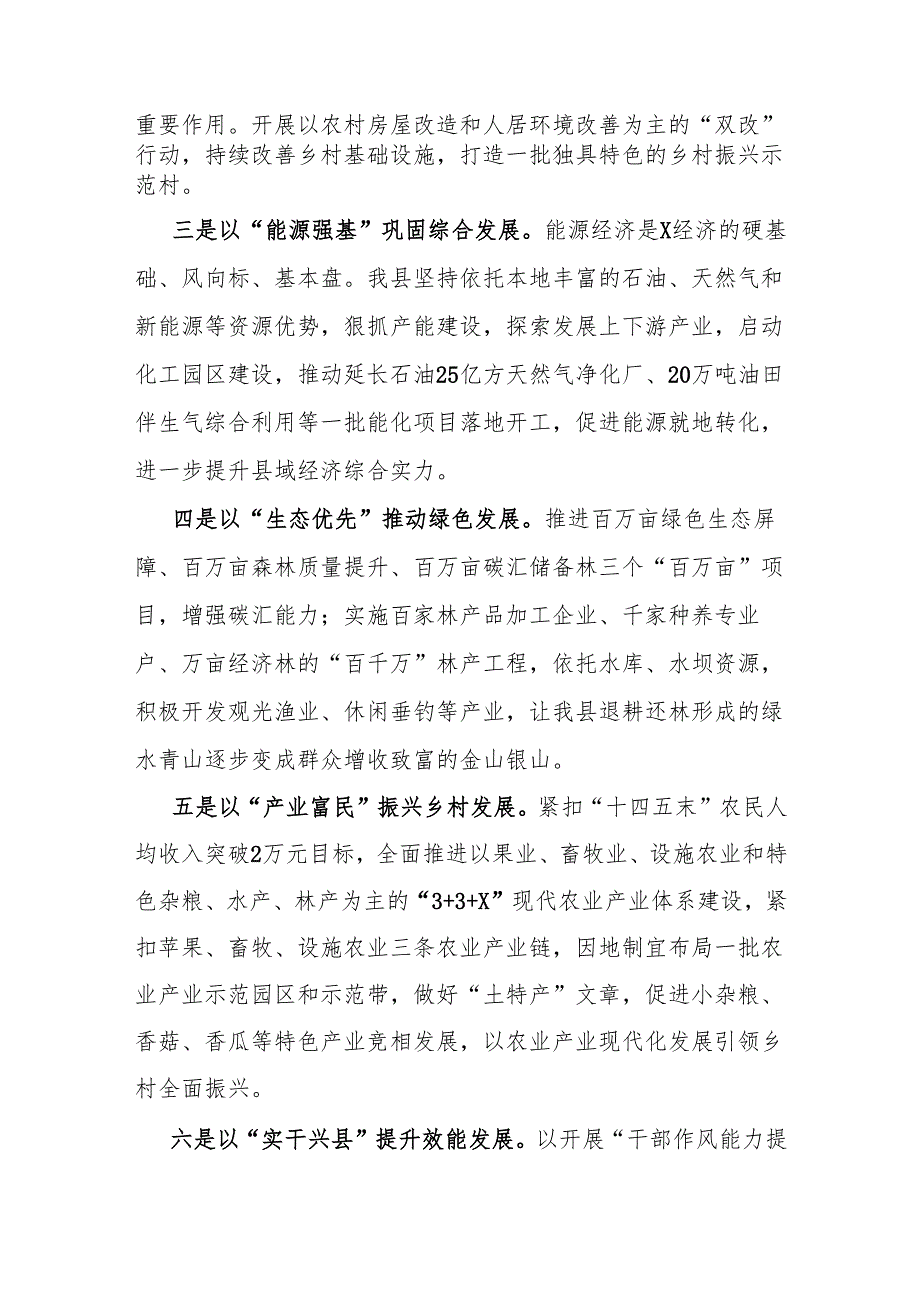 县委书记在全市县域经济高质量发展座谈会上的交流发言.docx_第2页