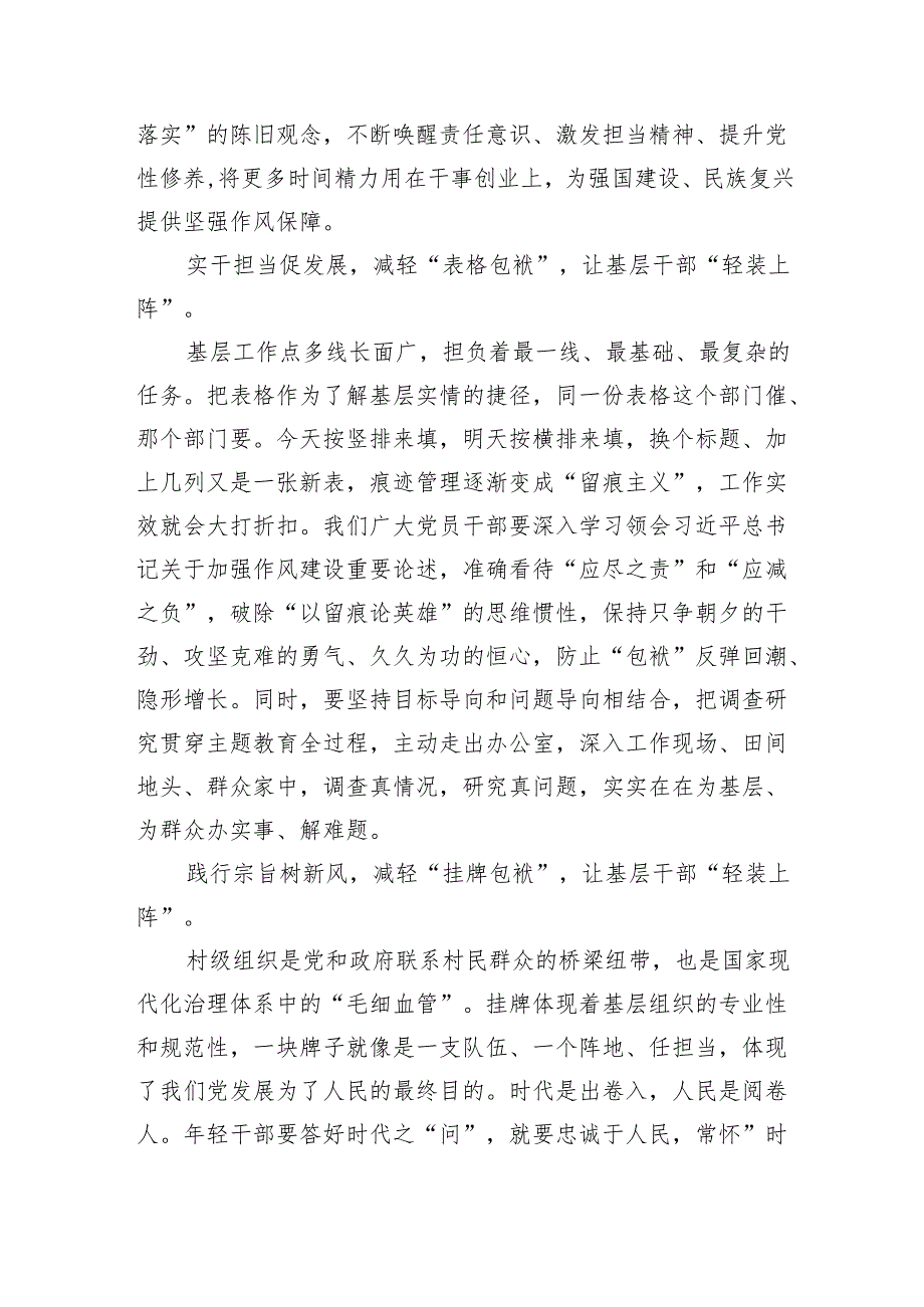 贯彻落实中央层面整治形式主义为基层减负专项工作机制会议精神心得体会发言7篇（优选）.docx_第2页