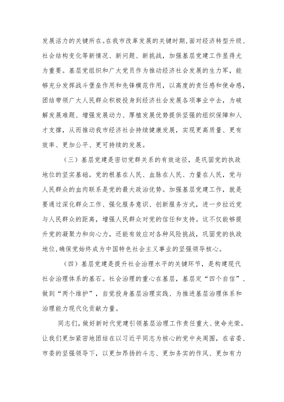 在2025年基层党建工作重点任务工作会上的讲话5篇.docx_第2页