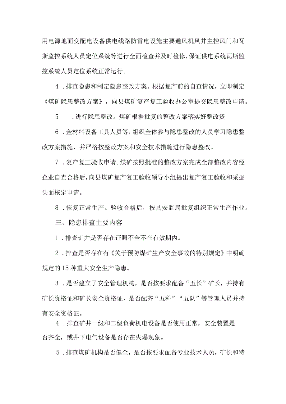 鞋厂2024年《节节后》复工复产方案 （合计5份）.docx_第2页