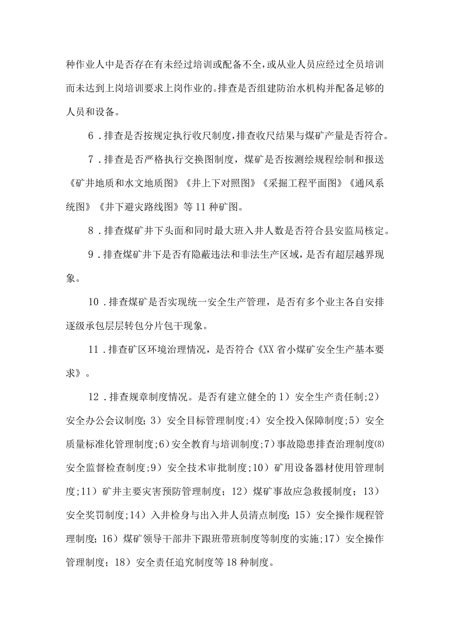 鞋厂2024年《节节后》复工复产方案 （合计5份）.docx_第3页