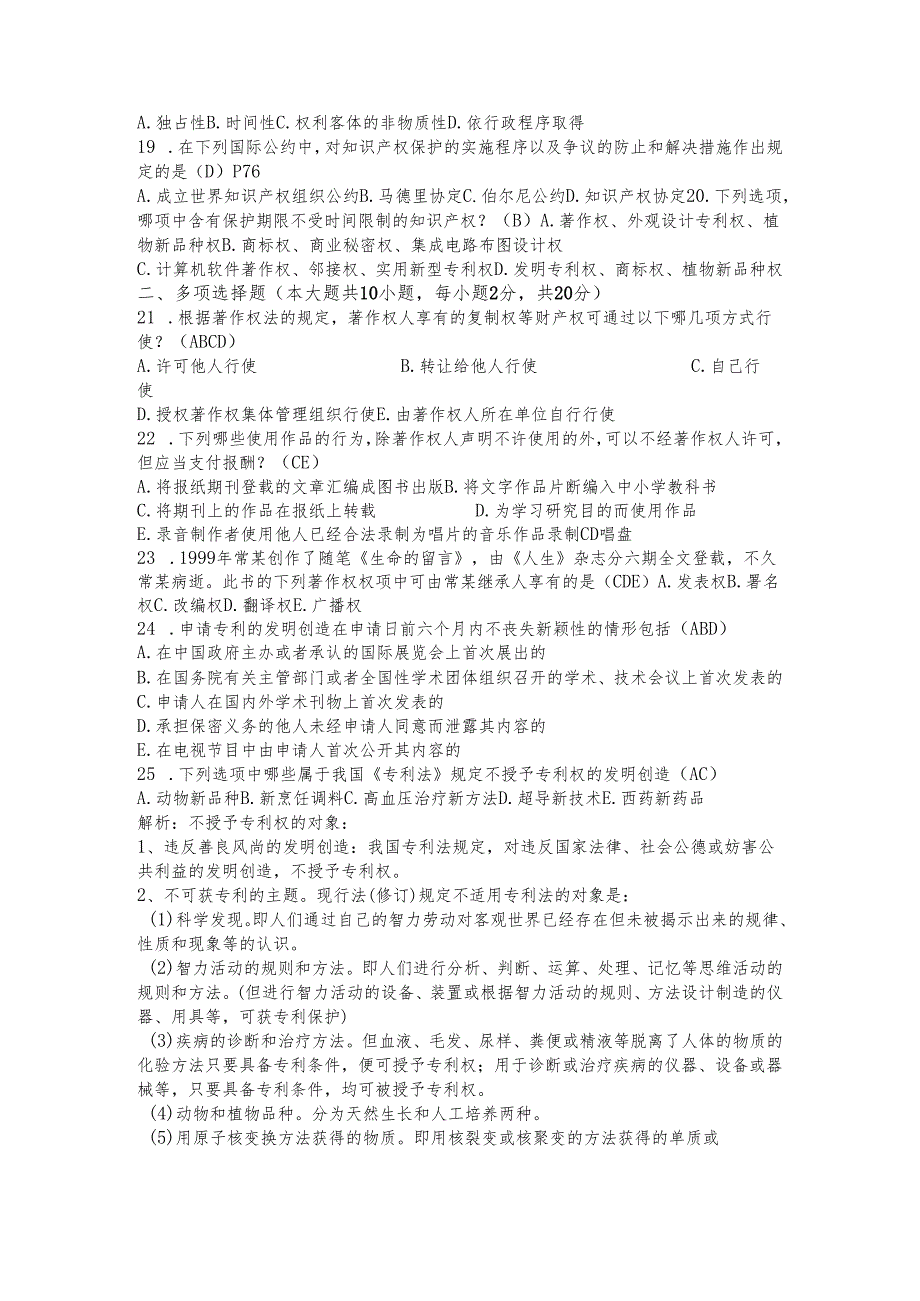 2025知识产权考试题（含答案）.docx_第3页
