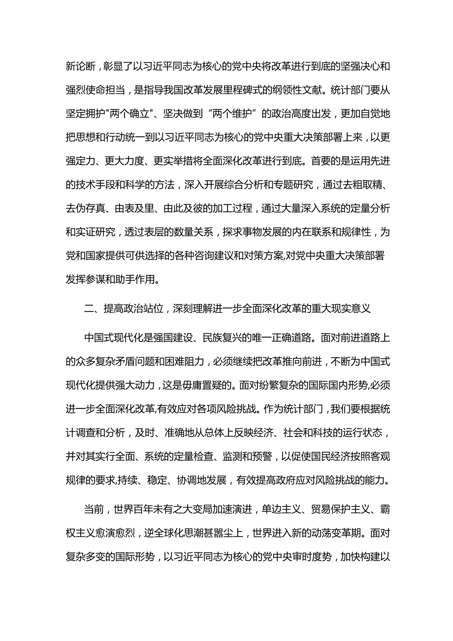 2024在中心组学习贯彻党的二十三中全会精神交流发言材料2篇.docx_第2页