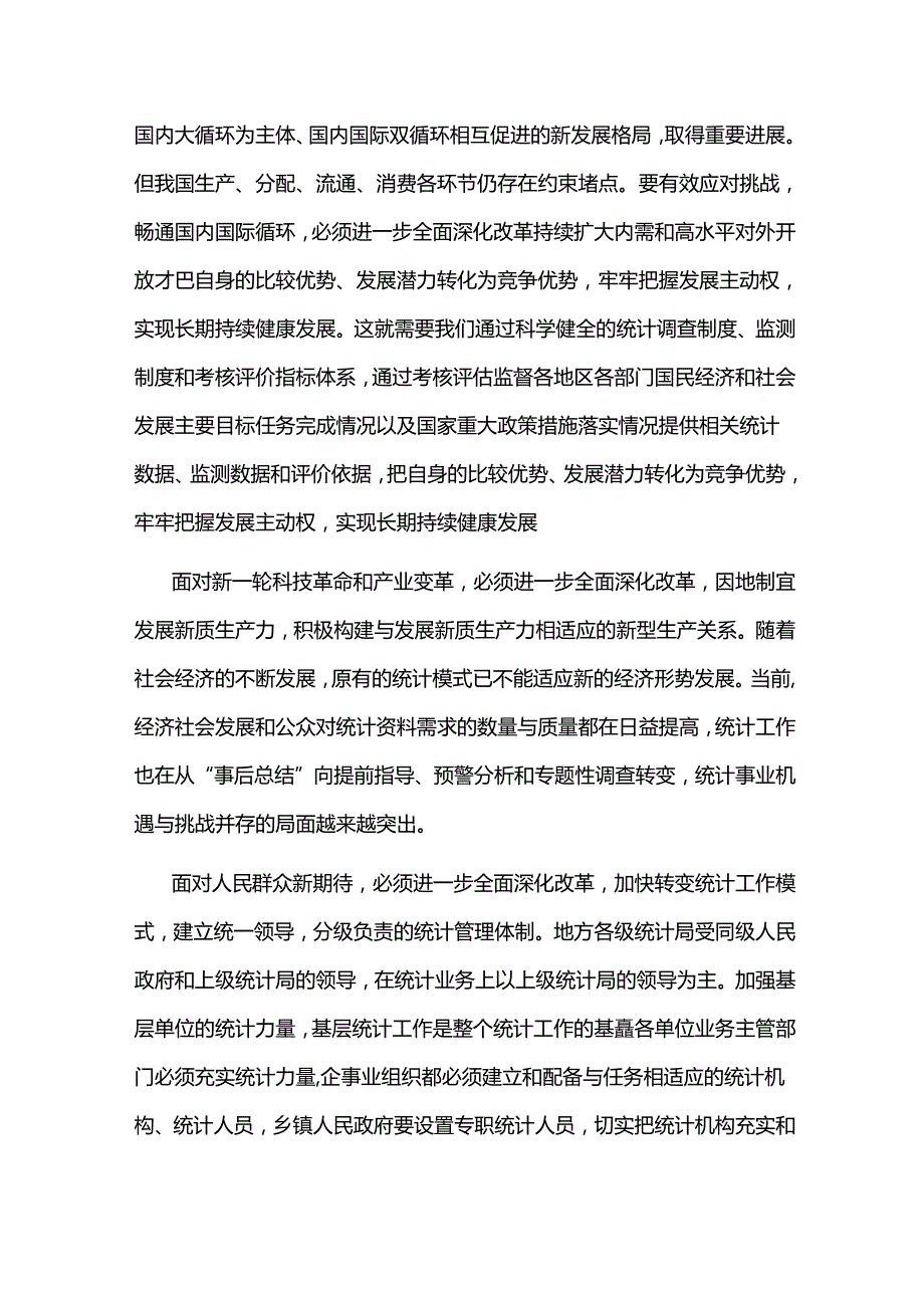 2024在中心组学习贯彻党的二十三中全会精神交流发言材料2篇.docx_第3页
