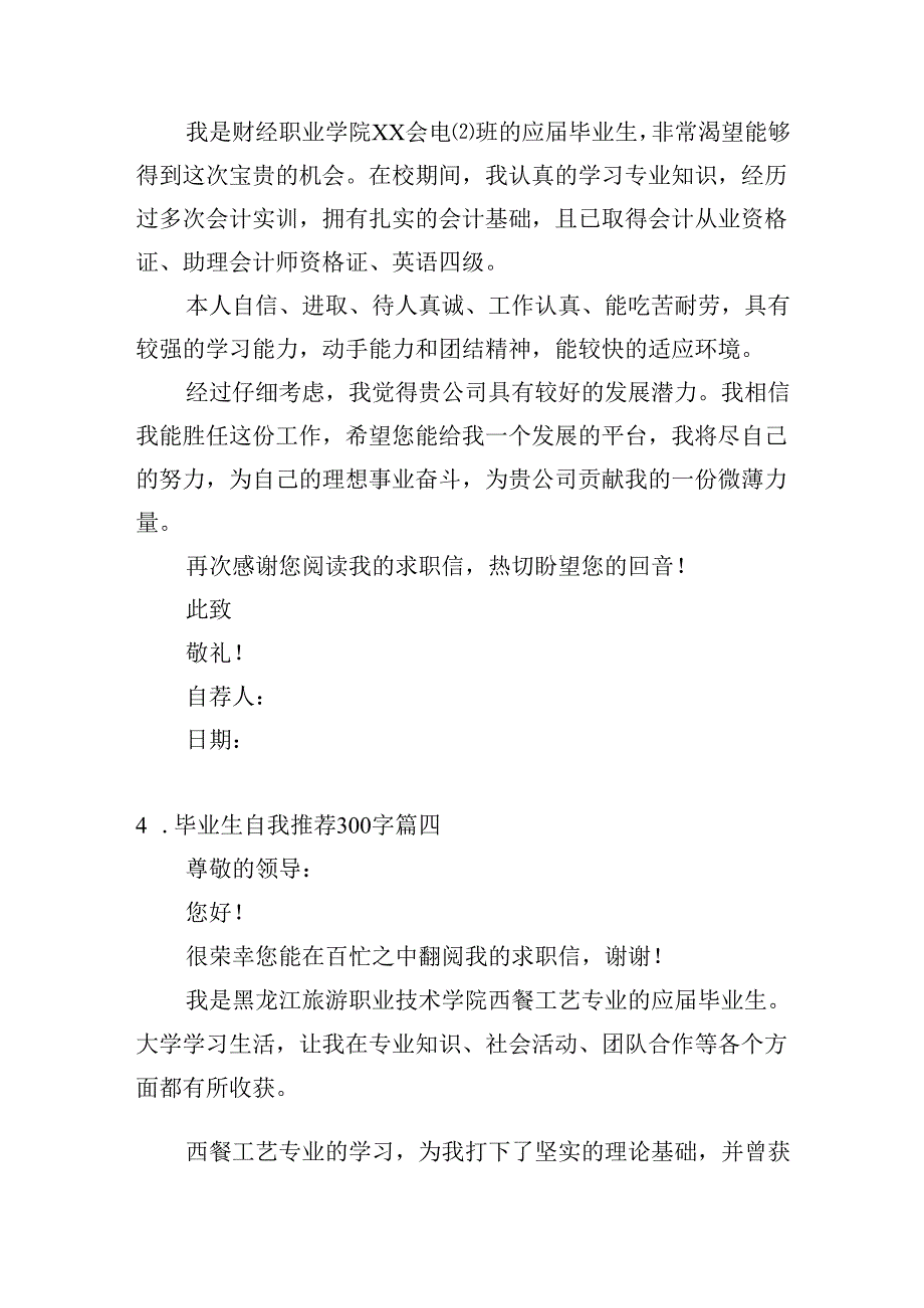 毕业生自我推荐300字（通用20篇）.docx_第1页