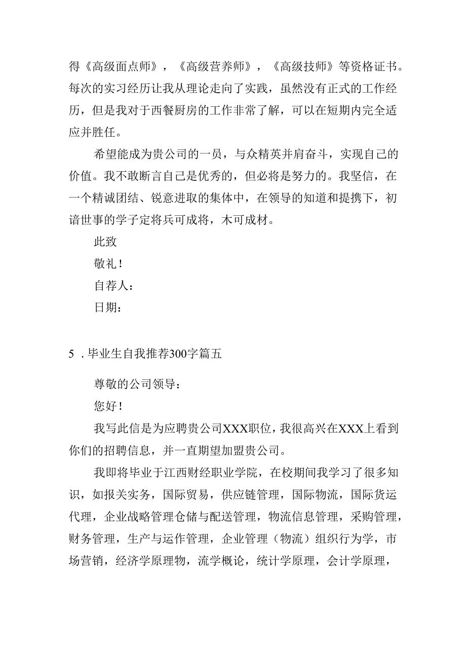 毕业生自我推荐300字（通用20篇）.docx_第2页