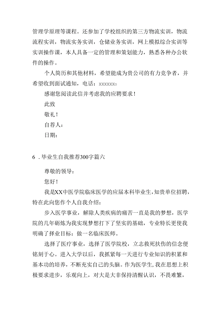 毕业生自我推荐300字（通用20篇）.docx_第3页