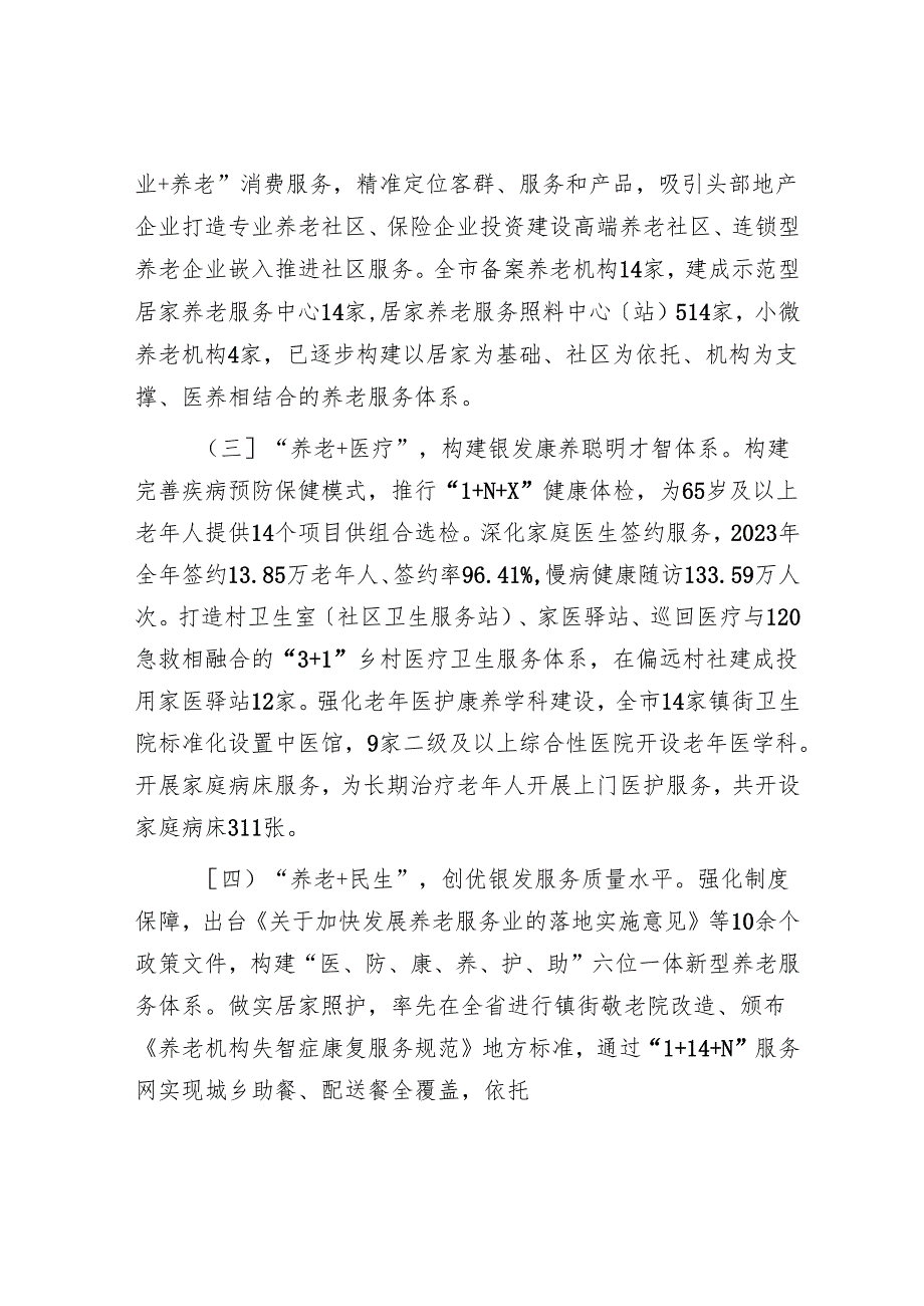 在2024年全市养老服务工作推进会上的讲话.docx_第2页
