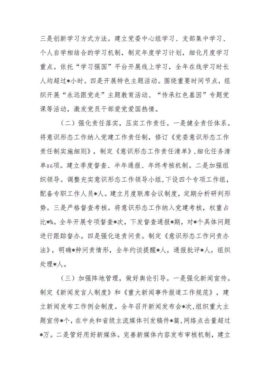 2024年国企公司意识形态工作总结.docx_第2页