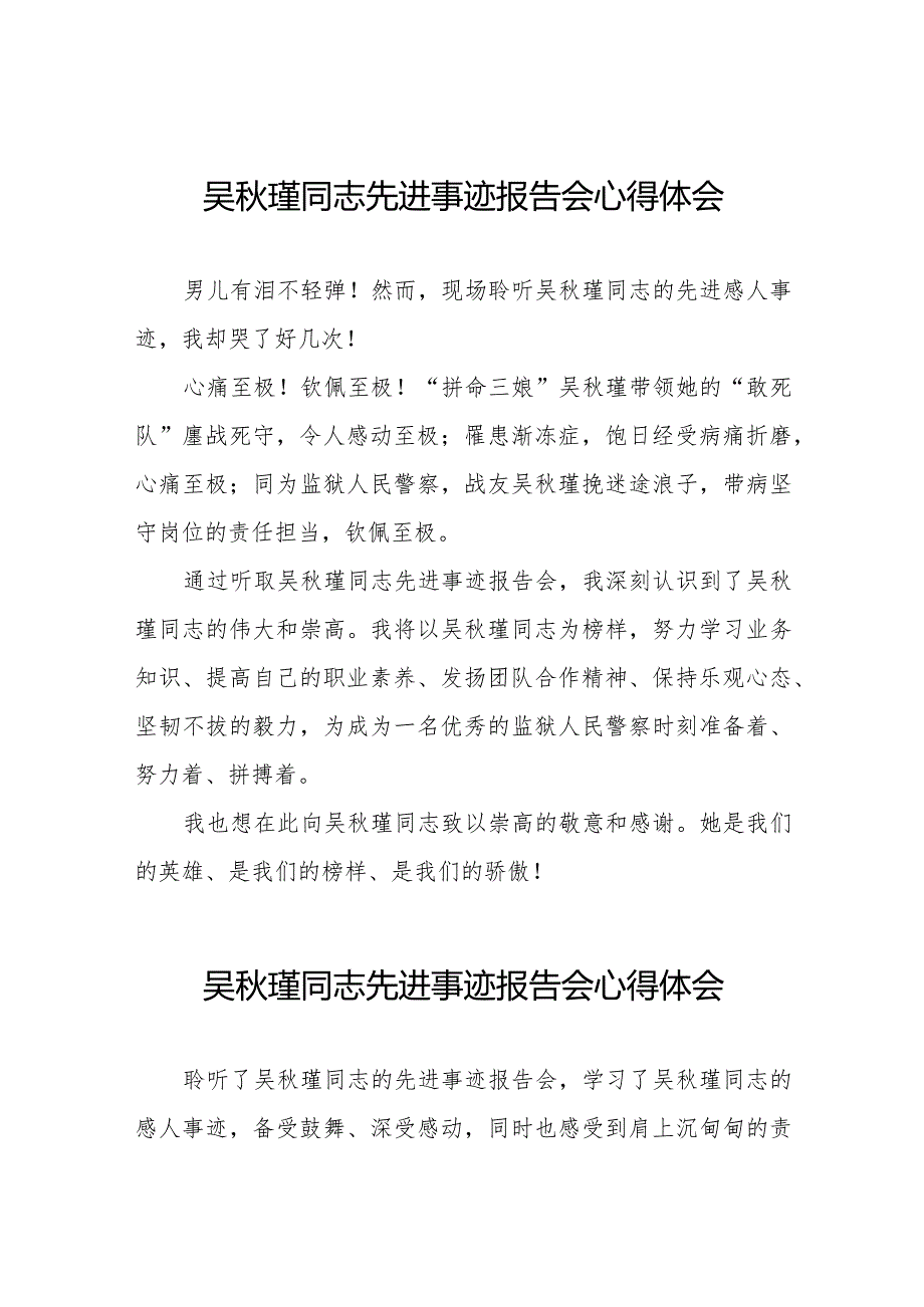 聆听吴瑾同志先进事迹报告会的心得体会十七篇.docx_第1页