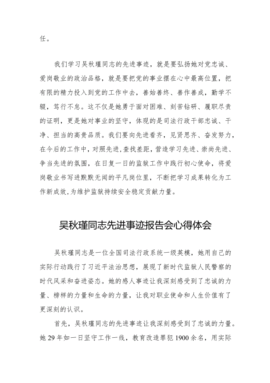 聆听吴瑾同志先进事迹报告会的心得体会十七篇.docx_第2页