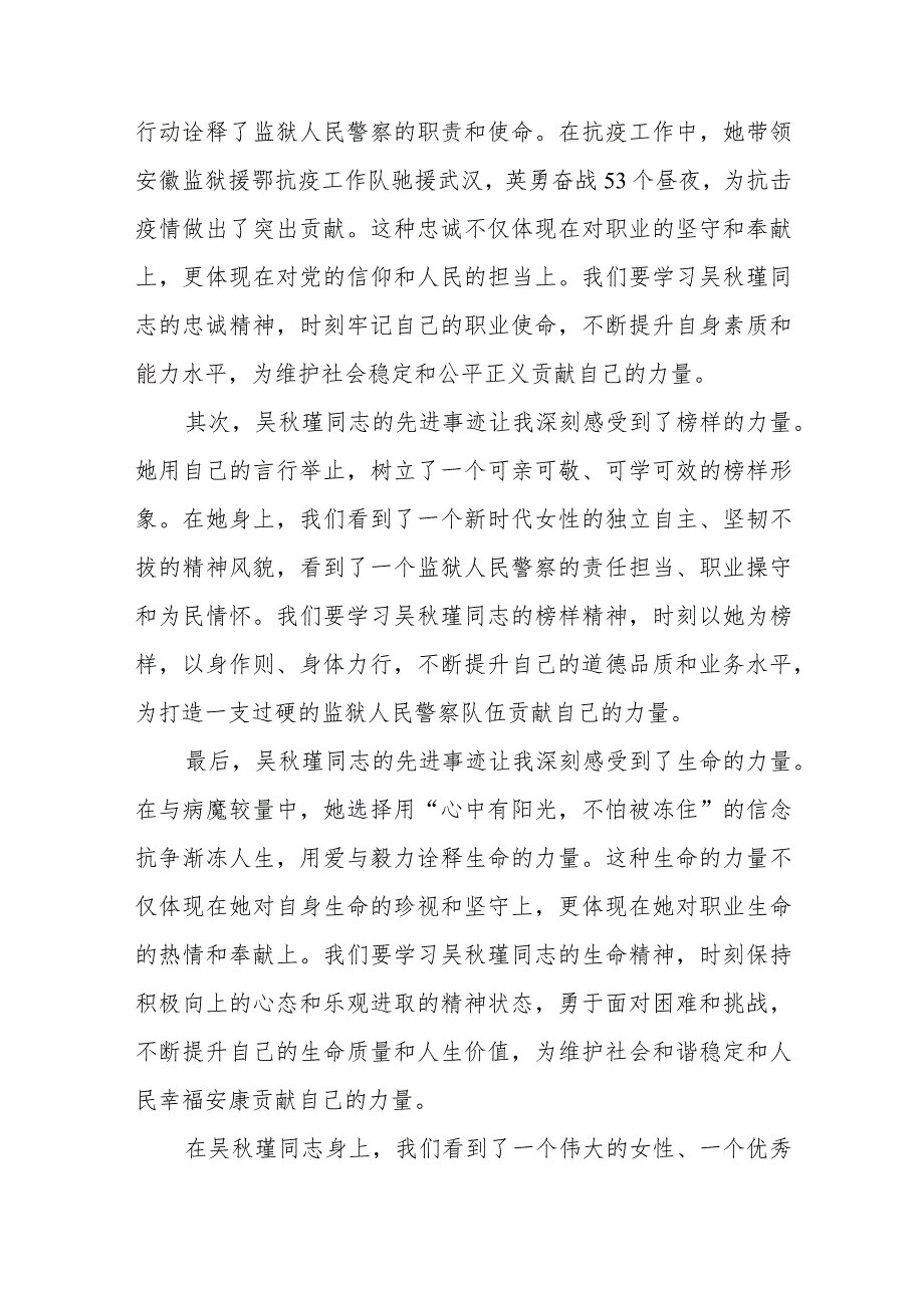 聆听吴瑾同志先进事迹报告会的心得体会十七篇.docx_第3页