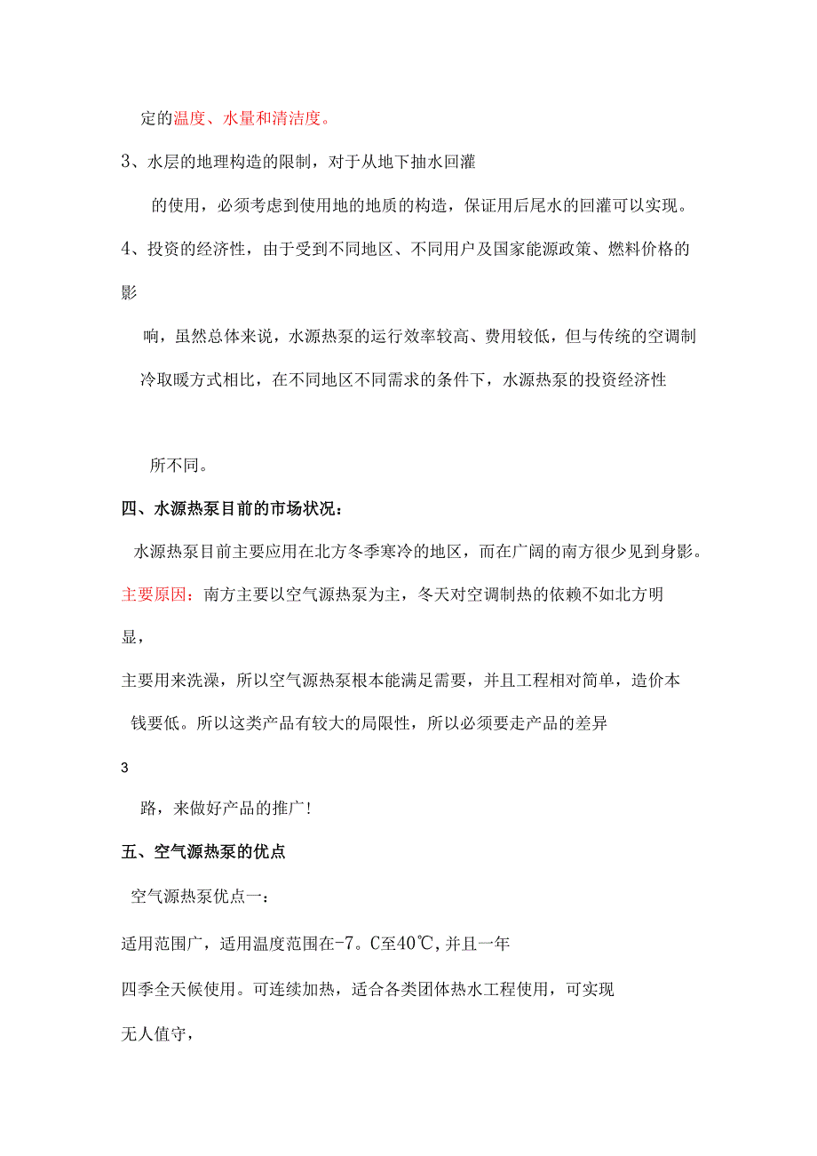 空气源热泵与水源热泵比较.docx_第2页