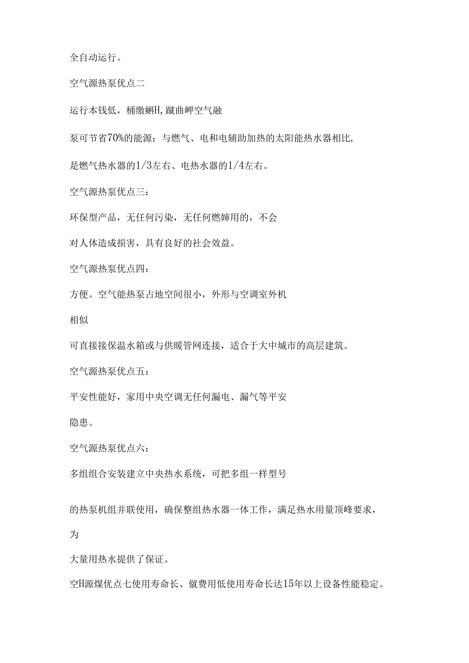 空气源热泵与水源热泵比较.docx_第3页