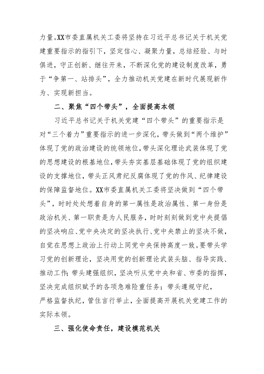 2024年开展《学习二十三中全会精神》专题研讨班发言稿（汇编3份）.docx_第2页