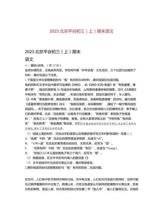2023北京平谷初三（上）期末语 文.docx