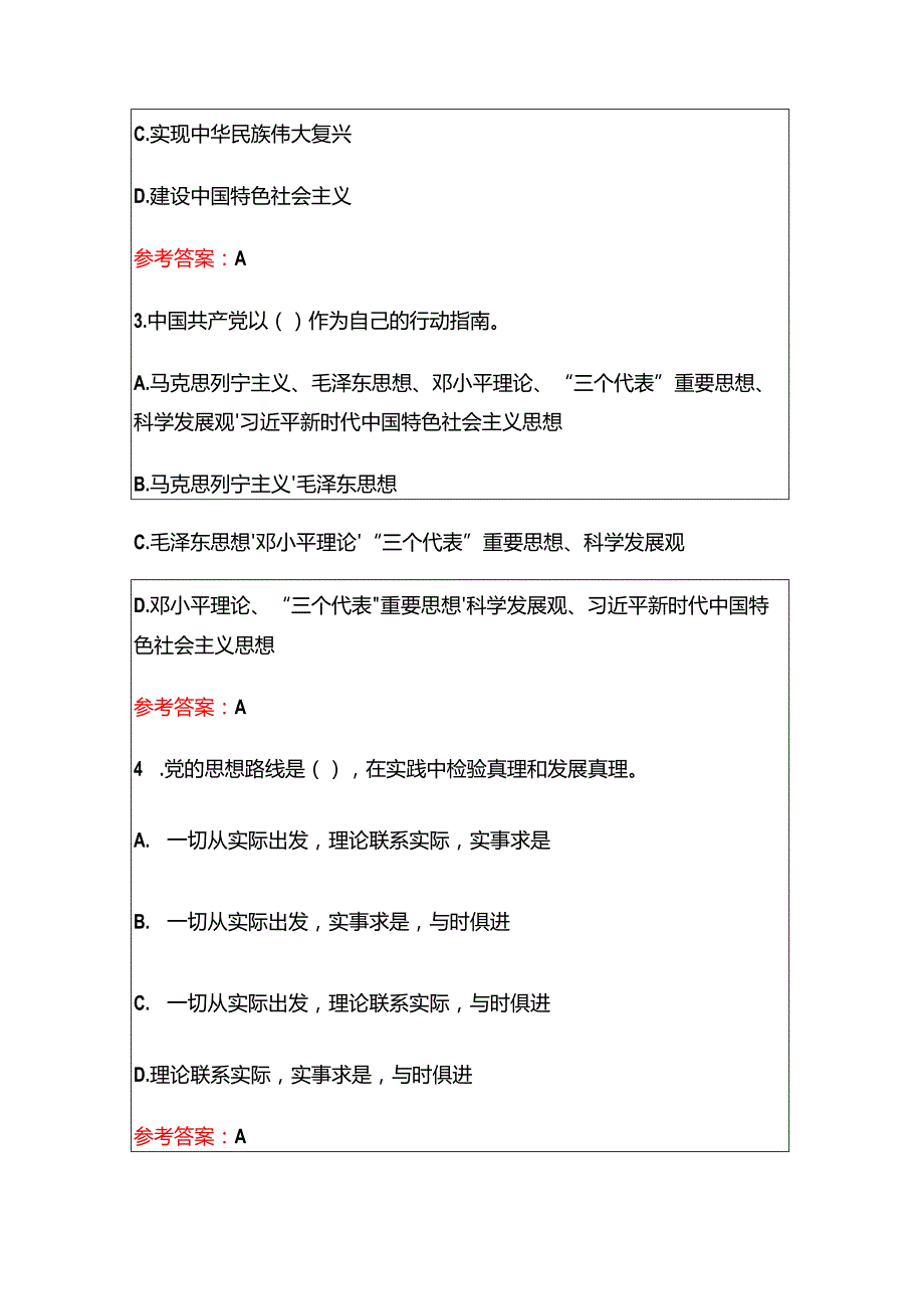 1.入党积极分子预备党员发展对象考试题库（含答案）.docx_第2页