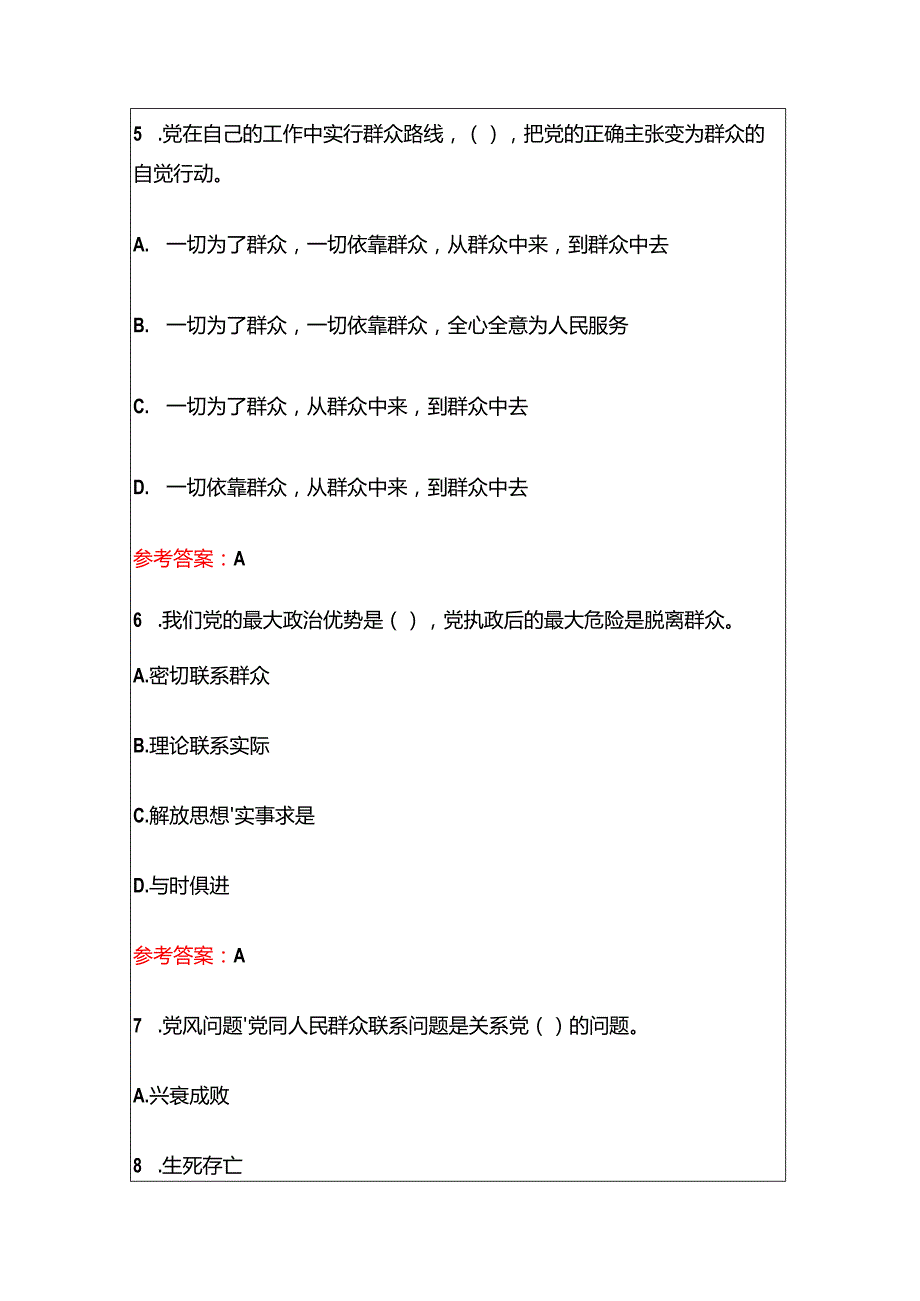 1.入党积极分子预备党员发展对象考试题库（含答案）.docx_第3页