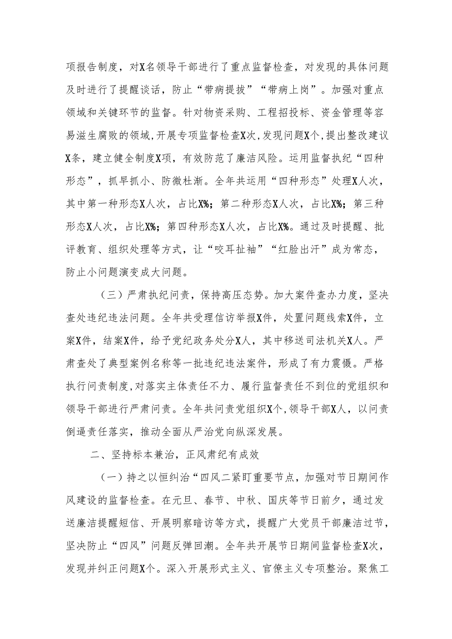 国企公司纪委书记2024年个人工作情况述职述廉报告.docx_第2页