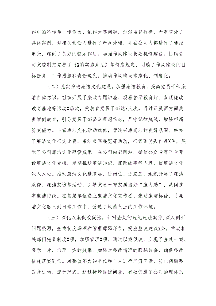 国企公司纪委书记2024年个人工作情况述职述廉报告.docx_第3页