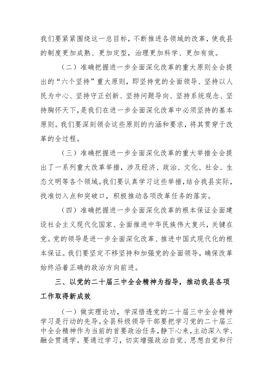单位开展《学习二十三中全会精神》专题研讨班发言稿汇编4份.docx_第3页