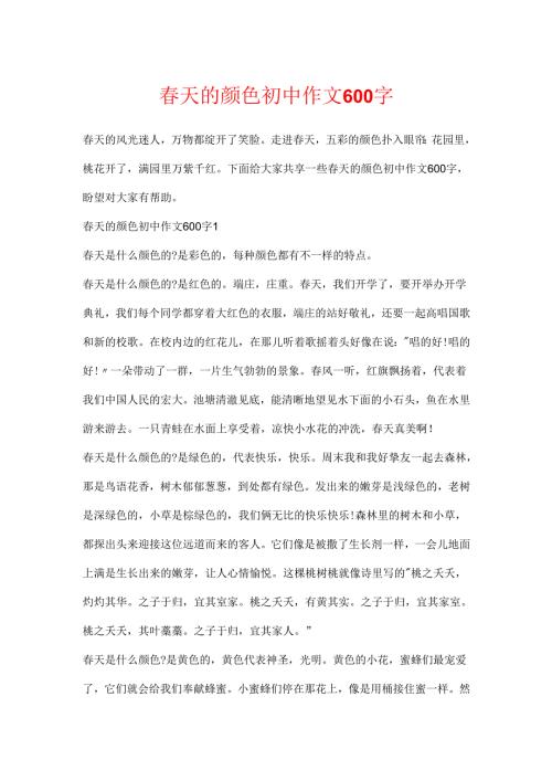 天的颜色初中作文600字.docx