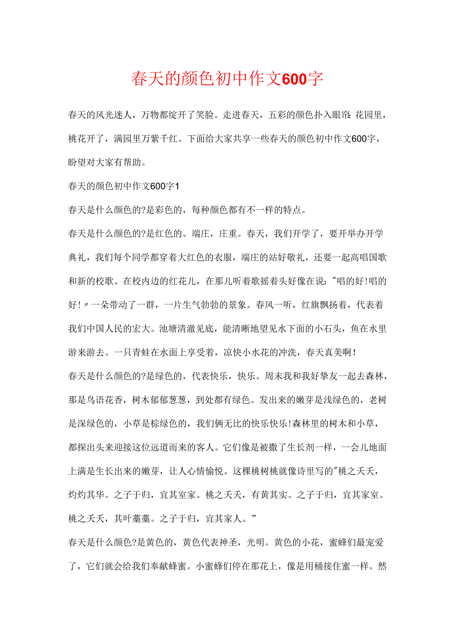 天的颜色初中作文600字.docx_第1页